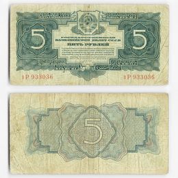 5 рублей 1934 (без подписи) (Fine)