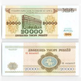 Банкнота 20000 рублей 1994 Белоруссия (UNC)
