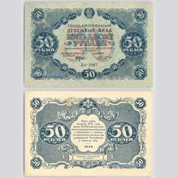 Банкнота 50 рублей 1922 сост. Very Fine