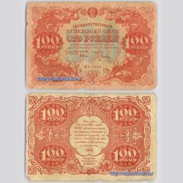 Банкнота 100 рублей 1922 сост. Good