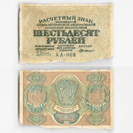 Банкнота 60 рублей 1919 (Very Fine)