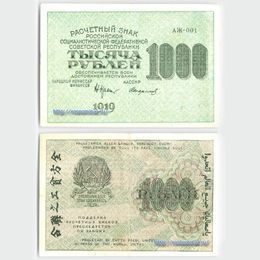 Банкнота 1000 рублей 1919 (Very Fine)