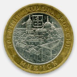 Мценск 10 рублей 2005 (сост. Very Fine)