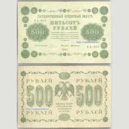 Банкнота 500 рублей 1918 XFine