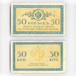 Банкнота 50 копеек 1915 (сост. Very Fine)