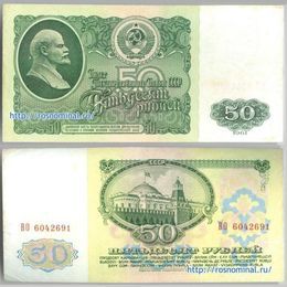 Банкнота 50 рублей 1961 сост. Very Fine