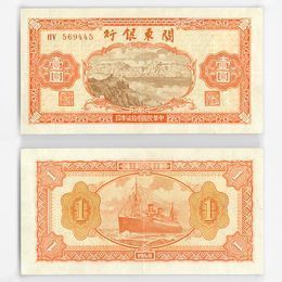 1 юань 1948 Китай (XFine)