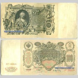 100 рублей 1910 Шипов (сост. Very Fine)