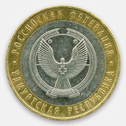 Удмуртская Республика 10 рублей 2008 ММД (сост. Very Fine)