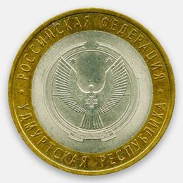 Удмуртская Республика 10 рублей 2008 СПМД (сост. Very Fine)