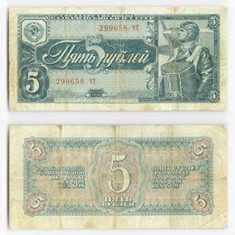 Банкнота 5 рублей 1938 (Fine)