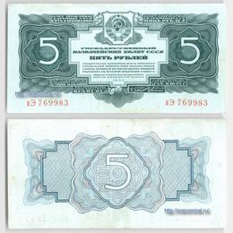 Банкнота 5 рублей 1934 сост. Very Fine - XFine