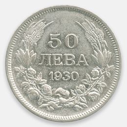 50 левов 1930 Болгария (XFine)