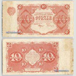 Банкнота 10 рублей 1922 сост. Fine