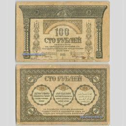 Банкнота 100 рублей 1918 Закавказский комиссариат сост. Very Fine