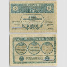 Банкнота 5 рублей 1918 Закавказский комиссариат сост. Very Fine