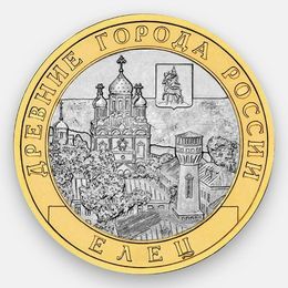 Елец 10 рублей 2011 (биметалл)