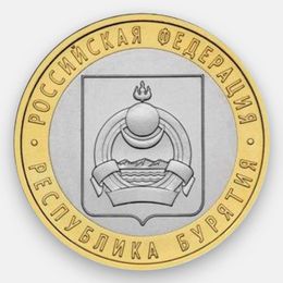 Республика Бурятия 10 рублей 2011