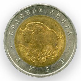 Зубр 50 рублей 1994