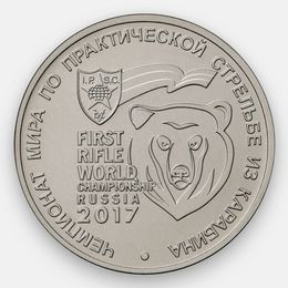 Чемпионат мира по практической стрельбе из карабина 25 рублей 2017 