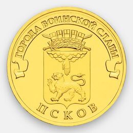 Псков 10 рублей 2013