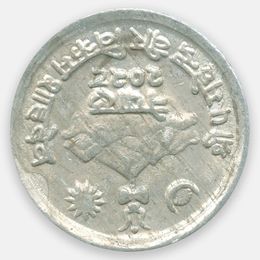 1 пайс 1966-1971 Непал (Very Fine)