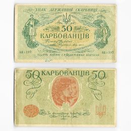 Банкнота 50 карбованцев 1918 Украина (Very Fine)