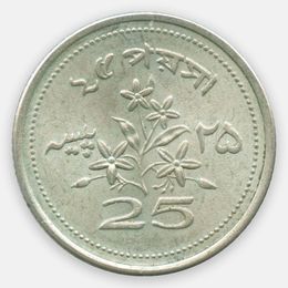 25 пайс 1967-1974 Пакистан (XFine)