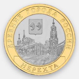 Нерехта 10 рублей 2014