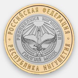 Респ. Ингушетия 10 рублей 2014