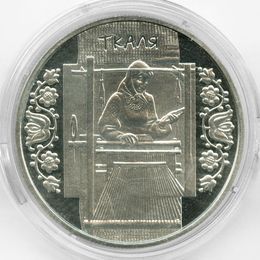 Ткачиха 5 гривен 2010 Украина (Proof)