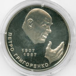 Петр Григоренко 2 гривны 2007 Украина