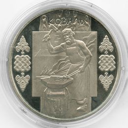 Кузнец 5 гривен 2011 Украина (Proof)