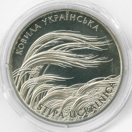 Ковыль украинский 2 гривны 2010 Украина