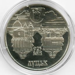 925 лет городу Луцк 5 гривен 2010 Украина (Proof)