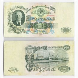 100 рублей 1947 15 лент (VF-XFine)