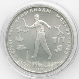 Городки (UNC) 5 рублей 1980 СССР (Серебро 0,900 16,67 гр)