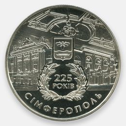 225 лет городу Симферополь 5 гривен 2009 Украина (UNC)