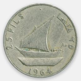  25 филсов 1964 (Южная Аравия) Йемен (Very Fine)