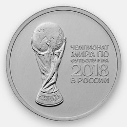 Кубок Чемпионата мира по футболу (выпуск 2017) 25 рублей 2018