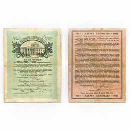 Заём свободы. Облигация 50 рублей 1917 (сост. Fine)