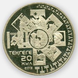 20 лет введению национальной валюты 50 тенге 2013 Казахстан