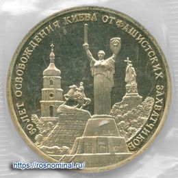 Киев Proof запайка 3 рубля 1993
