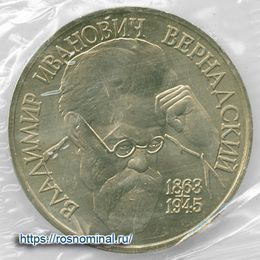Вернадский UNC запайка 1 рубль 1993