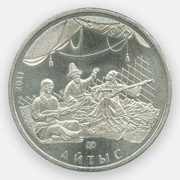 Айтыс 50 тенге 2011 Казахстан