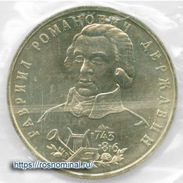 Державин UNC запайка 1 рубль 1993