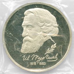 Тургенев Proof запайка 1 рубль 1993
