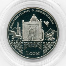 Кумбез Манаса 1 сом 2014 Киргизия