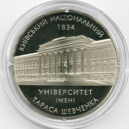 Киевский национальный университет 2 гривны 2004 Украина