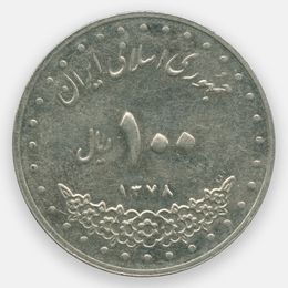 100 риалов 1993-2003 Иран (Very Fine)